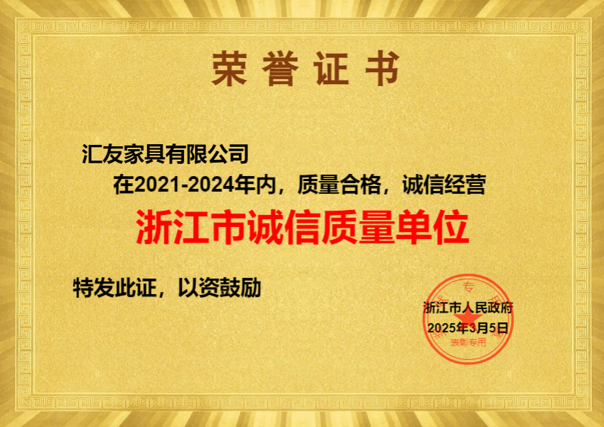 荣誉证书